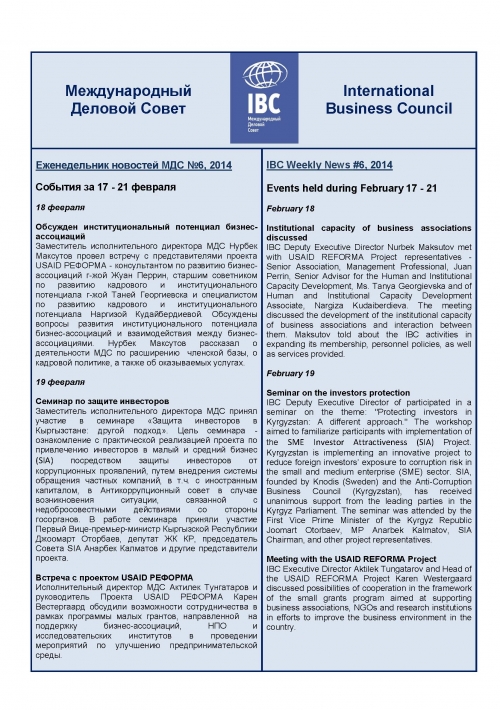 Еженедельник новостей МДС, 17-21 февраля 2014