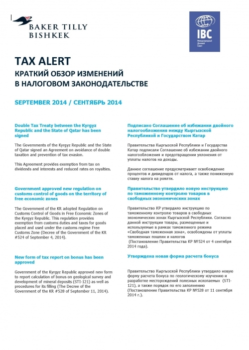Налоговый обзор, сентябрь 2014