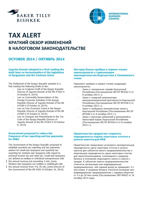 Налоговый обзор, октябрь 2014