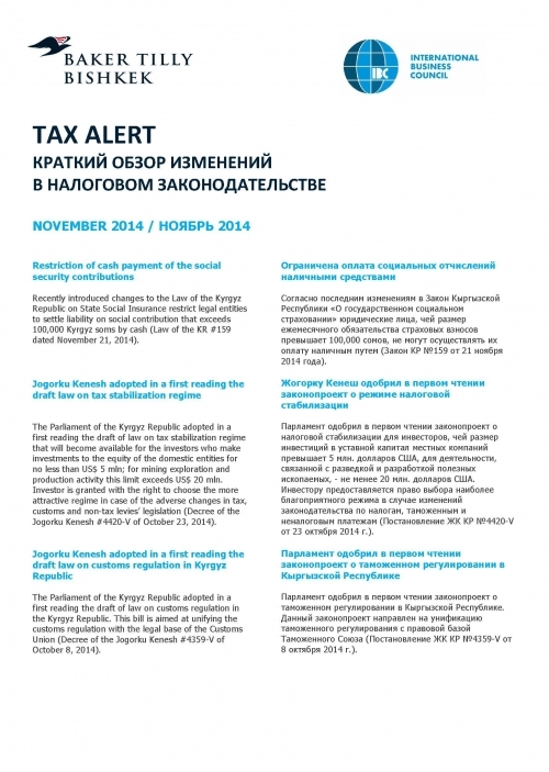 Налоговый обзор, ноябрь 2014
