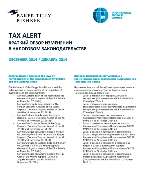 Налоговый обзор, декабрь 2014