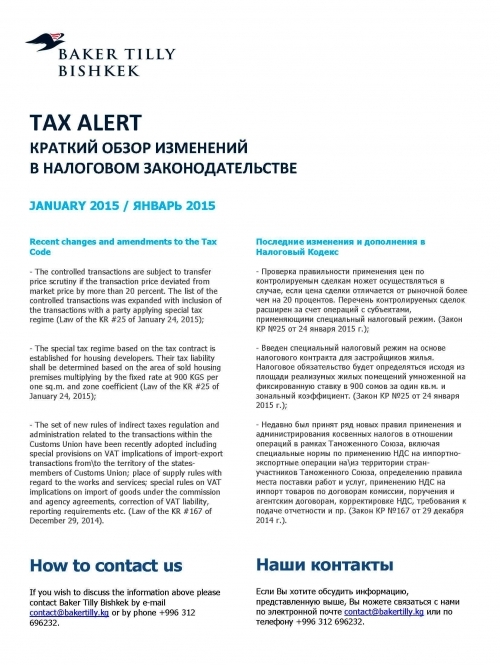 Налоговый обзор, январь 2015