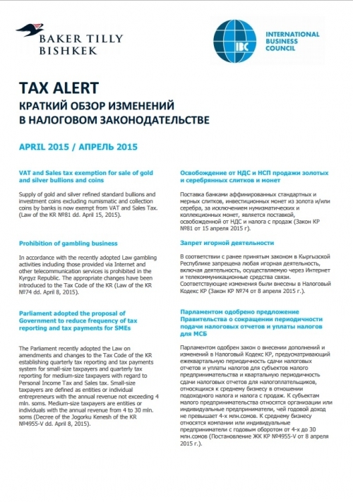 Налоговый обзор, апрель 2015