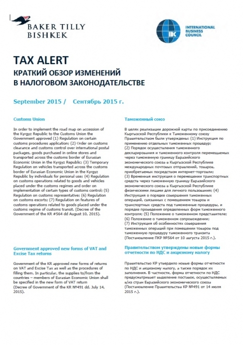 Налоговый обзор, сентябрь 2015