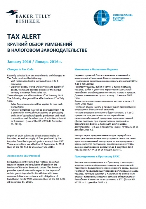 Налоговый обзор, январь 2016