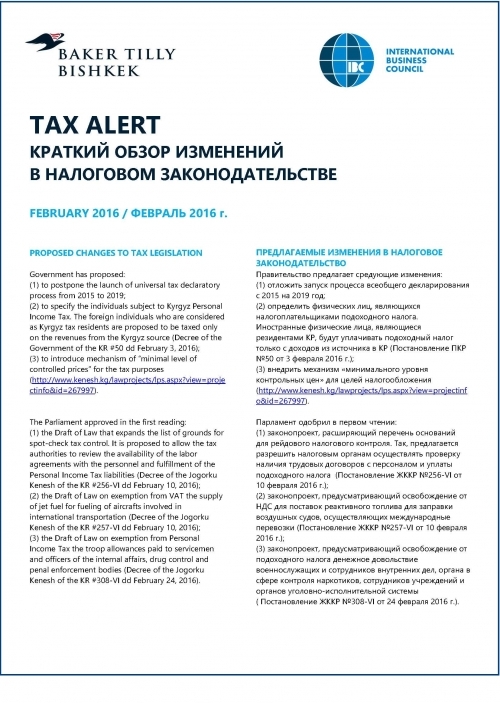Налоговый обзор, февраль 2016