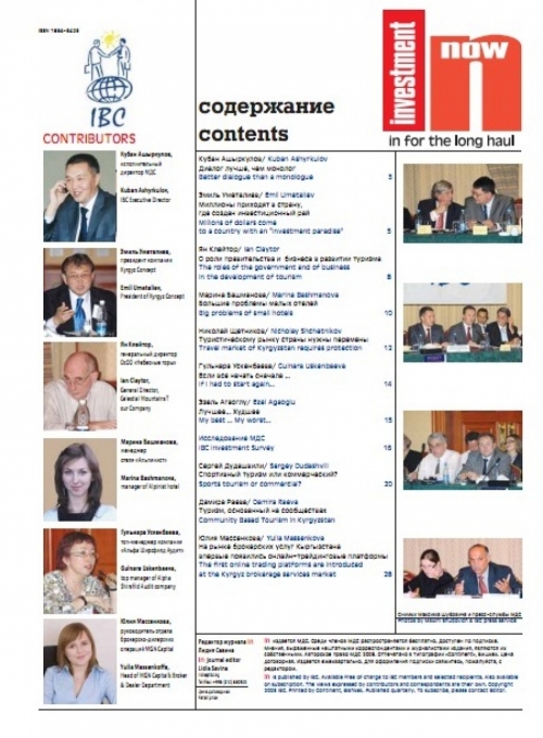 Инвестиции сегодня №1, 2010