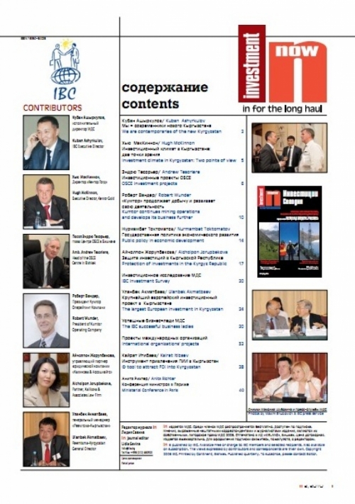 Инвестиции сегодня №2, 2010