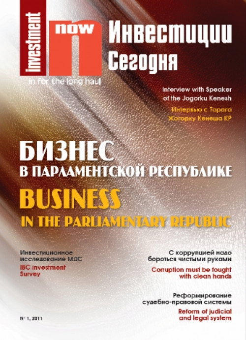Инвестиции сегодня №1, 2011