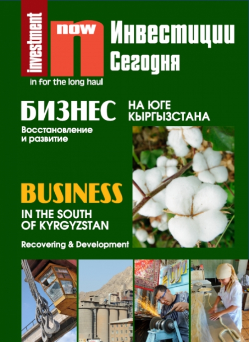 Инвестиции сегодня №1, 2012