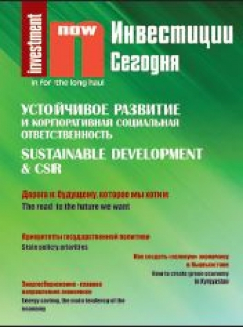 Инвестиции сегодня №1, 2013