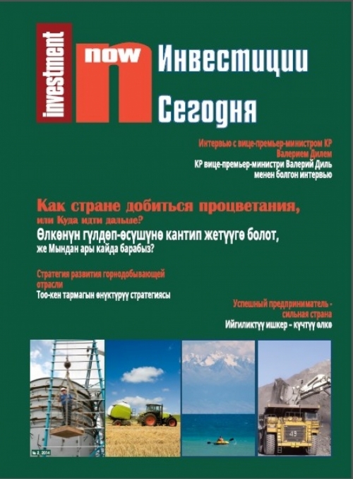 Инвестиции сегодня №2, 2014