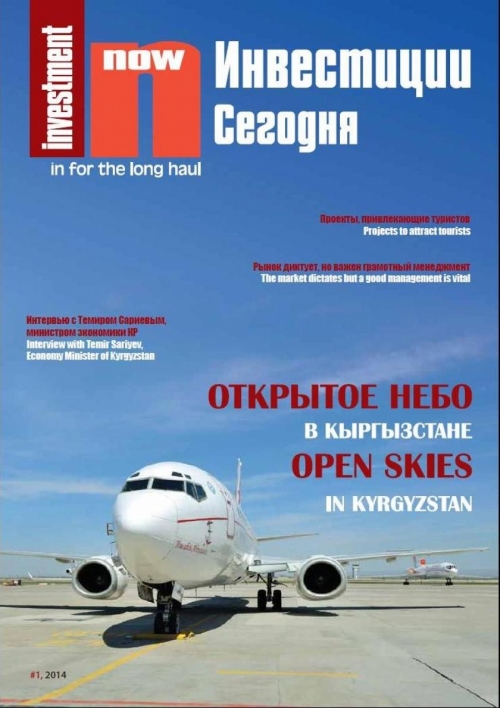 Инвестиции сегодня №1, 2014