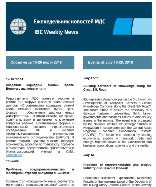 ЭИК Жумалыгы, 16-20 июль 2018 жылы