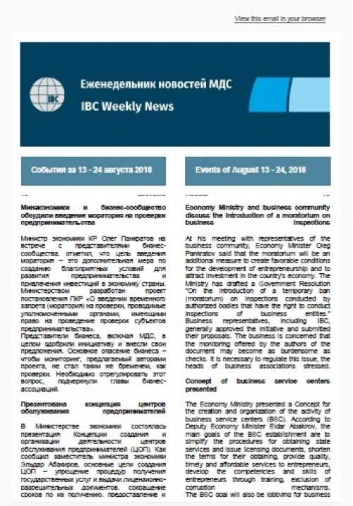 ЭИК Жумалыгы, 13-24 август 2018 жылы