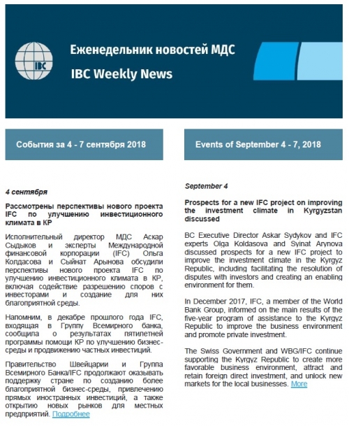 ЭИК Жумалыгы, 4-7 сентябрь 2018 жылы