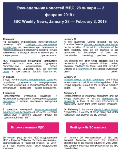 ЭИК Жумалыгы, 28 январь - 2 февраль 2019 жылы