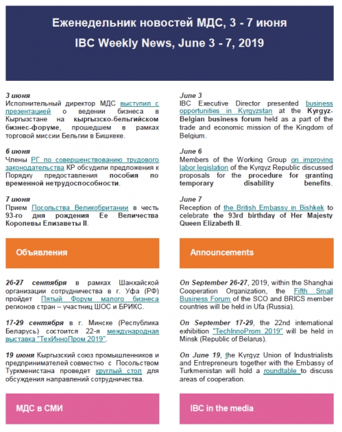 ЭИК Жумалыгы, 3 - 7 июнь 2019 жылы