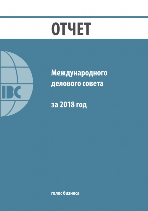 Годовой отчет МДС за 2018 год (подробная версия)