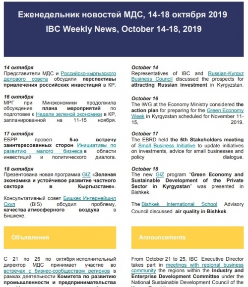 :Жумалык 14.10.19 - 18.10.19
