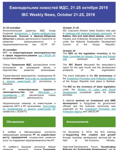 :Жумалык 21.10.19 - 25.10.19