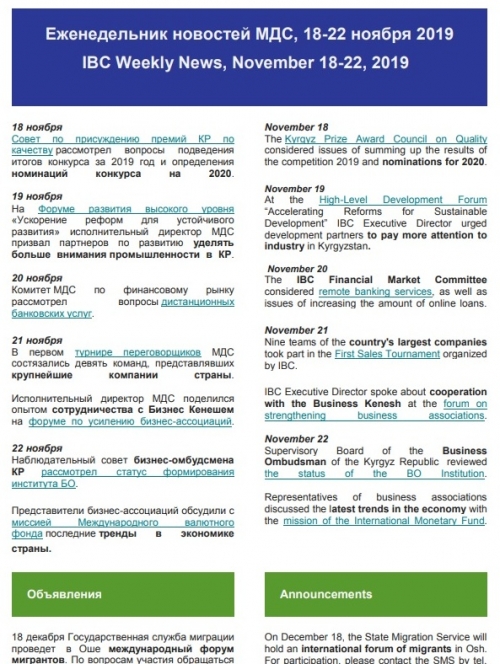 :Жумалык 18/11/19-22/11/19