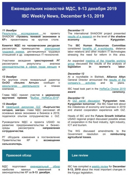 :Жумалык 09/12/19-13/12/19