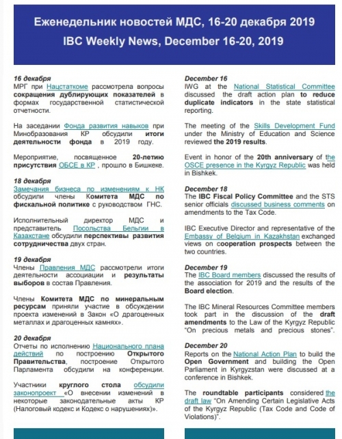 :Жумалык 16/12/19-20/12/19