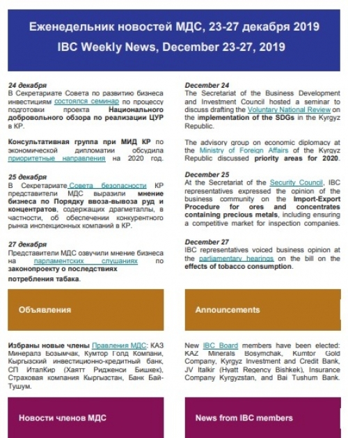 :Жумалык 23/12/19-27/12/19