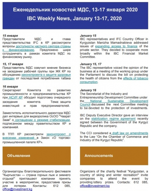 :Жумалык 13.01.2020 - 17.01.2020