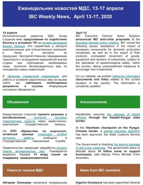 :Жумалык 13/04/2020 - 17/04/2020
