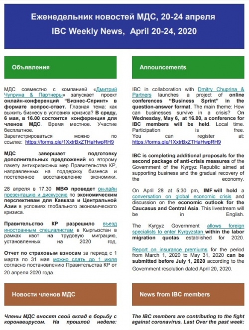 :Жумалык 20.04.2020 - 24.04/2020