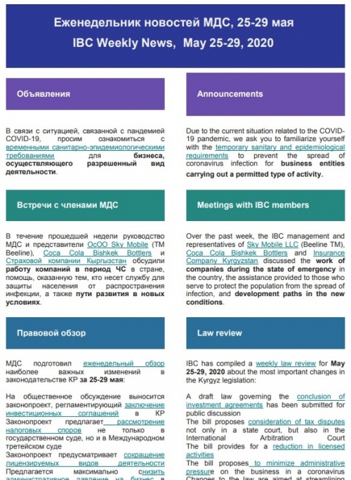 :Жумалык 25.05.2020 - 29.05.2020