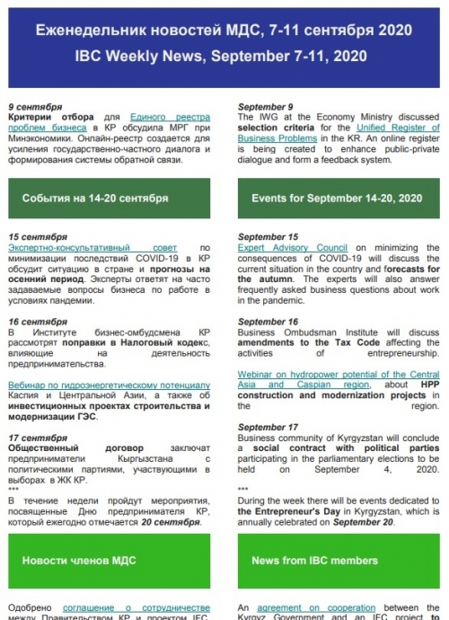 :Жумалык 07.09.2020 - 11.09.2020