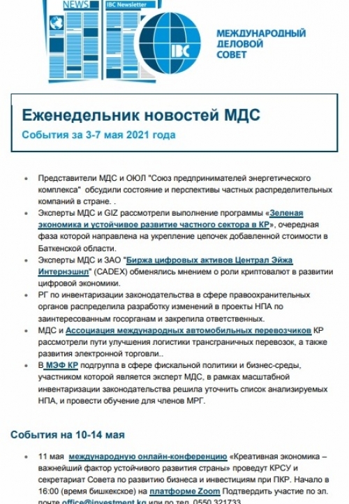 Еженедельник новостей МДС, 3-7 мая 2021