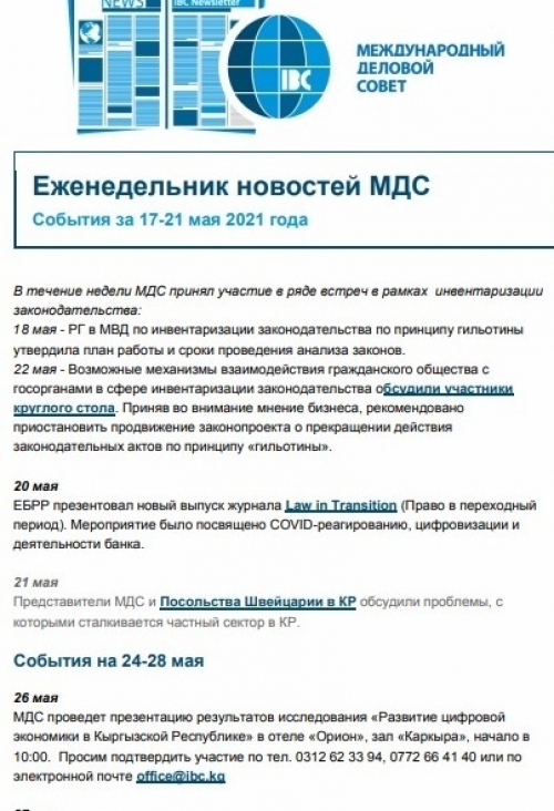 Еженедельник новостей МДС, 17-21 мая 2021