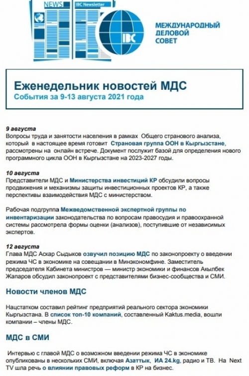 :Жумалык 09/08/2021 - 13/08/2021-