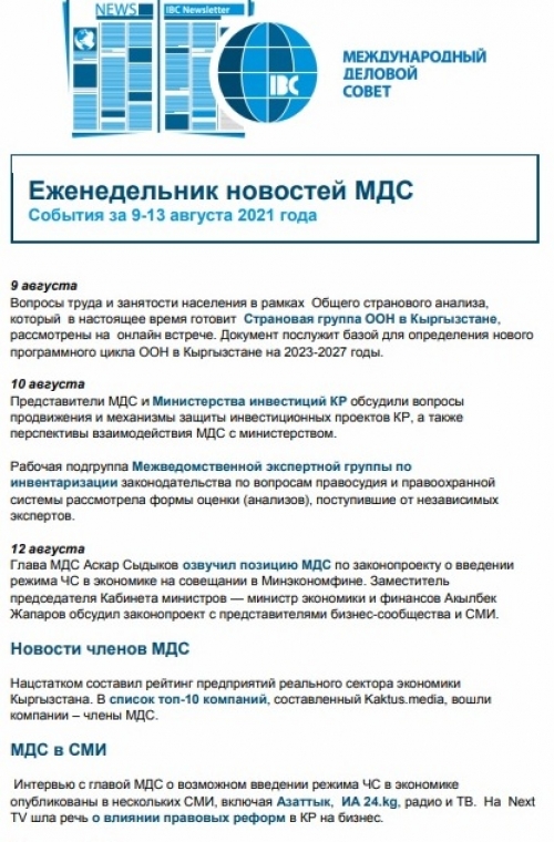 :Жумалык 16\08\2021 - 20\08\2021