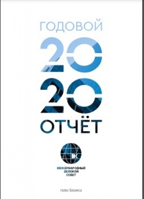жылдык отчет 2020