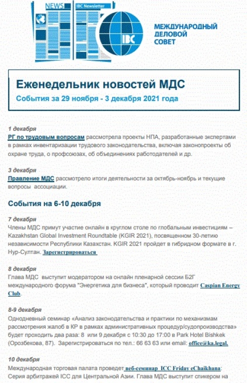 Еженедельник новостей МДС,29 ноября - 3 дек 2021