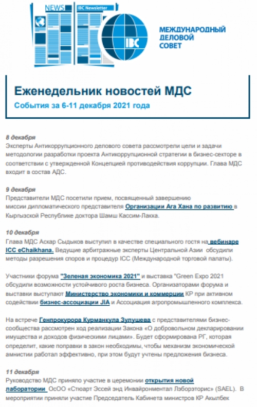 :Жумалык 06/12/2021 - 11/12/2021