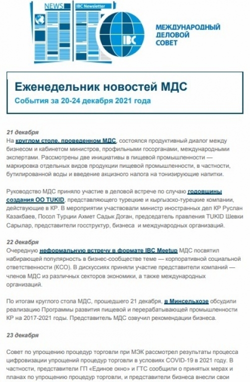 Еженедельник новостей МДС, 20-24 декабря 2021