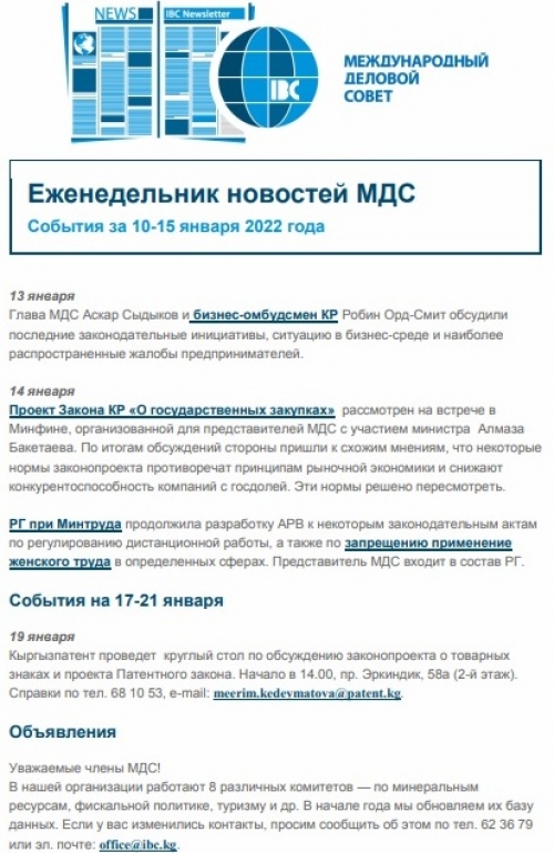 Еженедельник новостей МДС, 10-15 января 2022