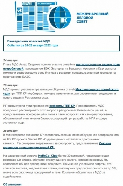 Еженедельник новостей МДС, 24-28 января 2022