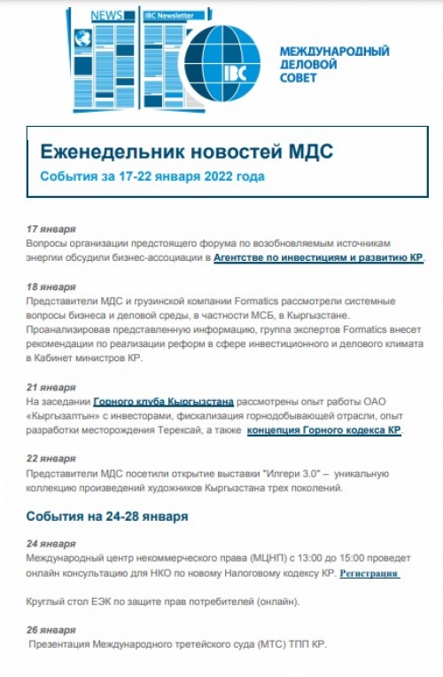 Еженедельник новостей МДС, 17-22 января 2022