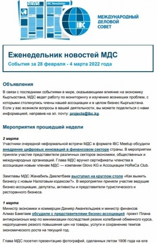 Еженедельник новостей МДС, 28 февраля - 4 марта 2022