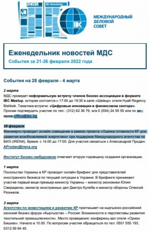Еженедельник новостей МДС, 21-26 февраля 2022