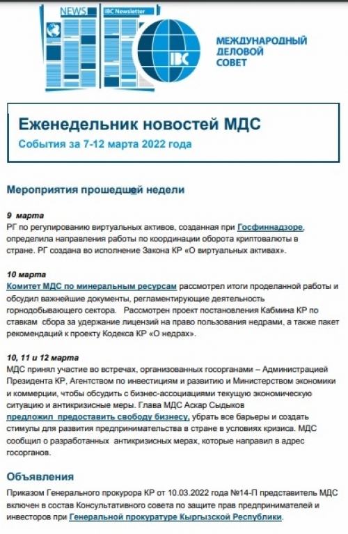 Еженедельник новостей МДС, 7-12 марта 2022