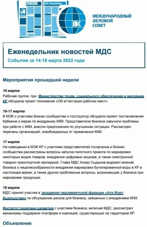 Еженедельник новостей МДС, 14-18 марта 2022