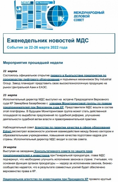 Еженедельник новостей МДС, 22-26 марта 2022